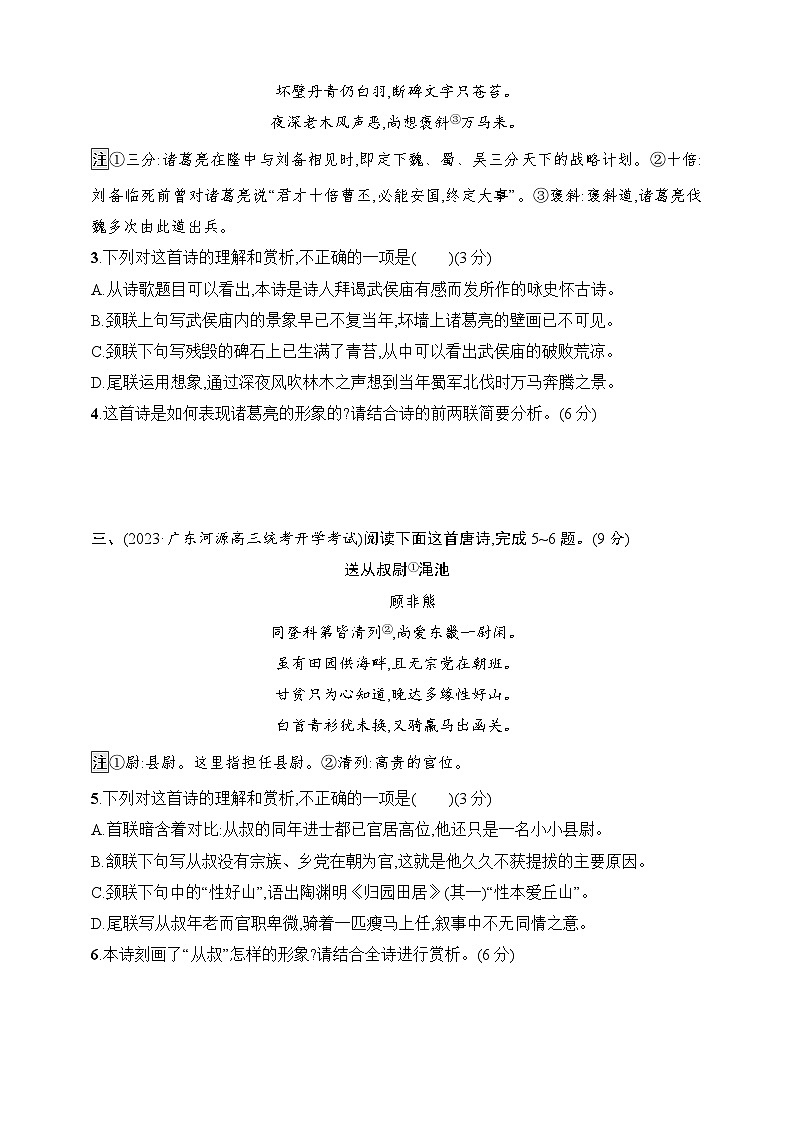练案55 赏析人物形象(含解析)-2025高考语文一轮 (知识点细分)基础练习卷第2页