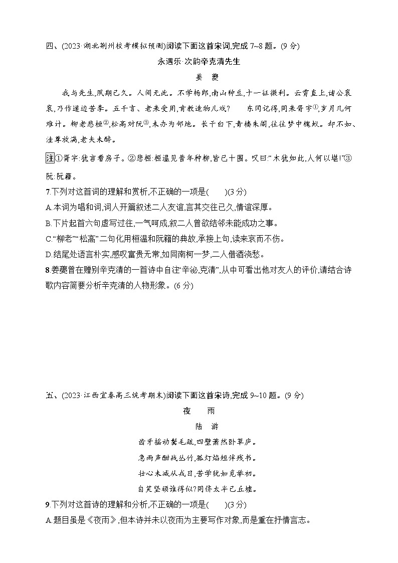 练案55 赏析人物形象(含解析)-2025高考语文一轮 (知识点细分)基础练习卷第3页