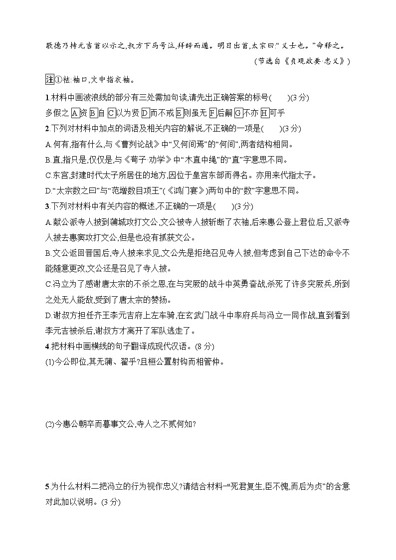 練案65　古詩文復(fù)合文本參照閱讀（含解析）-2025高考語文一輪 （知識(shí)點(diǎn)細(xì)分）基礎(chǔ)練習(xí)卷第2頁