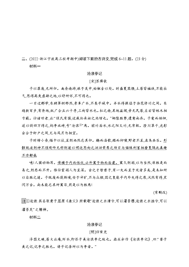 練案65　古詩文復(fù)合文本參照閱讀（含解析）-2025高考語文一輪 （知識(shí)點(diǎn)細(xì)分）基礎(chǔ)練習(xí)卷第3頁