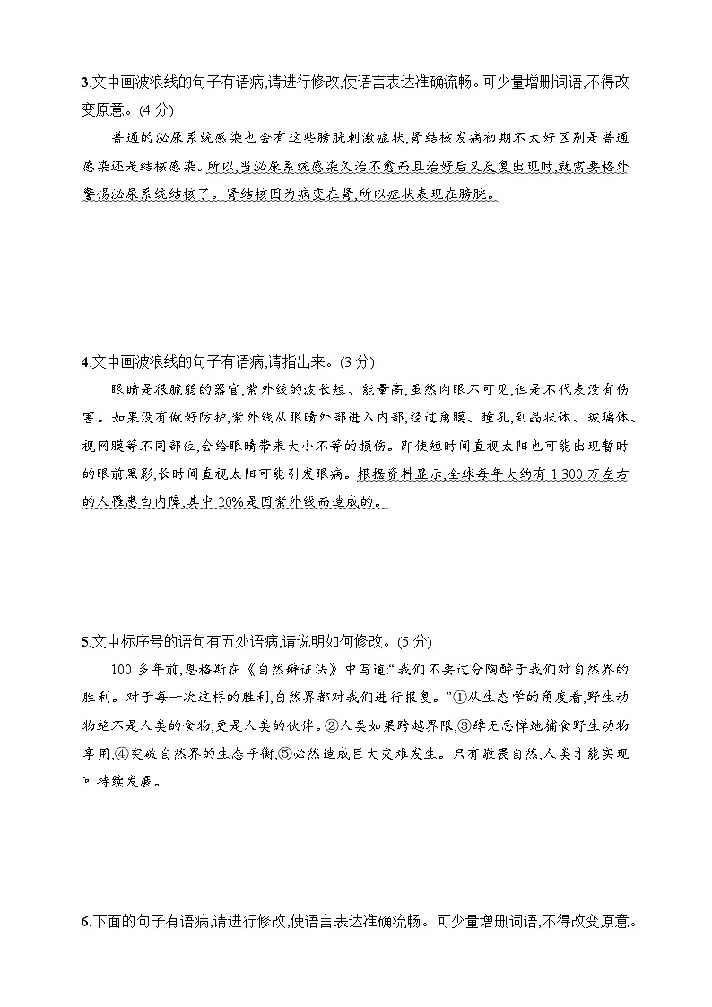 练案71 常见病句类型的辨析与修改(二)(含解析)-2025高考语文一轮 (知识点细分)基础练习卷第2页