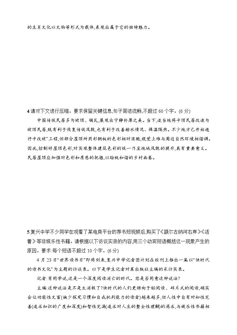 练案79 语段压缩与指定表述(含解析)-2025高考语文一轮 (知识点细分)基础练习卷第3页