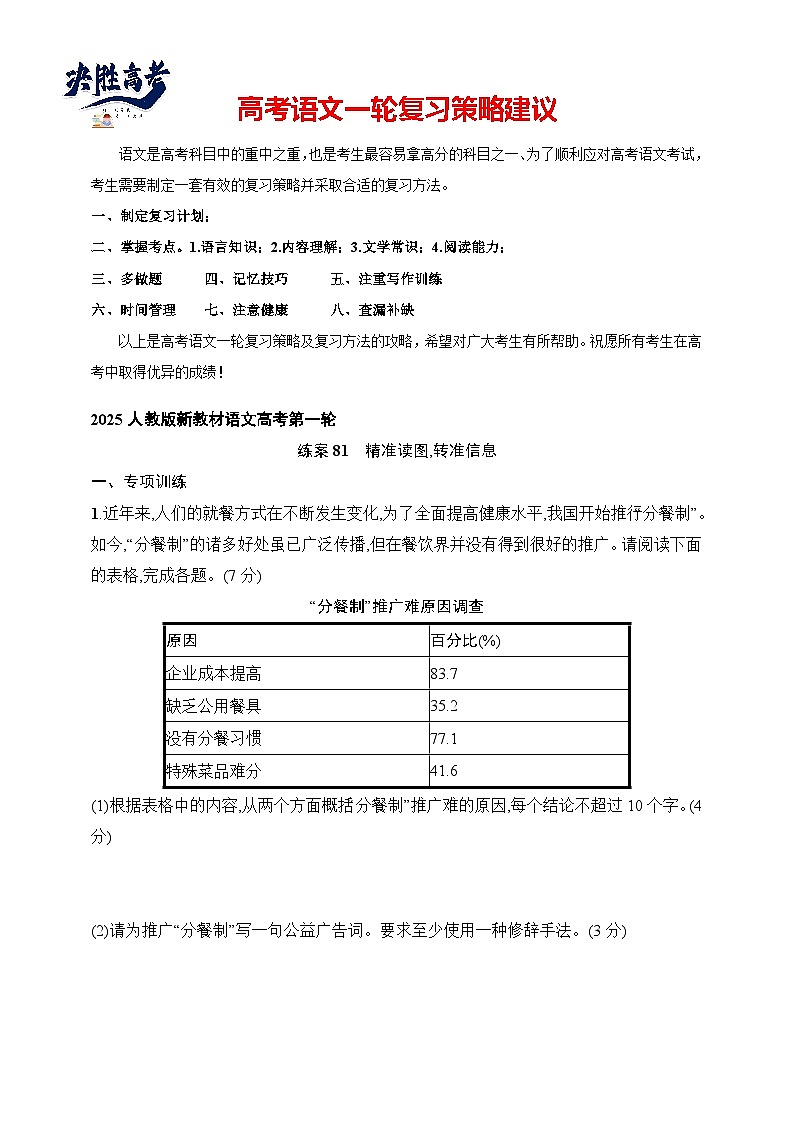 练案81 精准读图转准信息(含解析)-2025高考语文一轮 (知识点细分)基础练习卷第1页