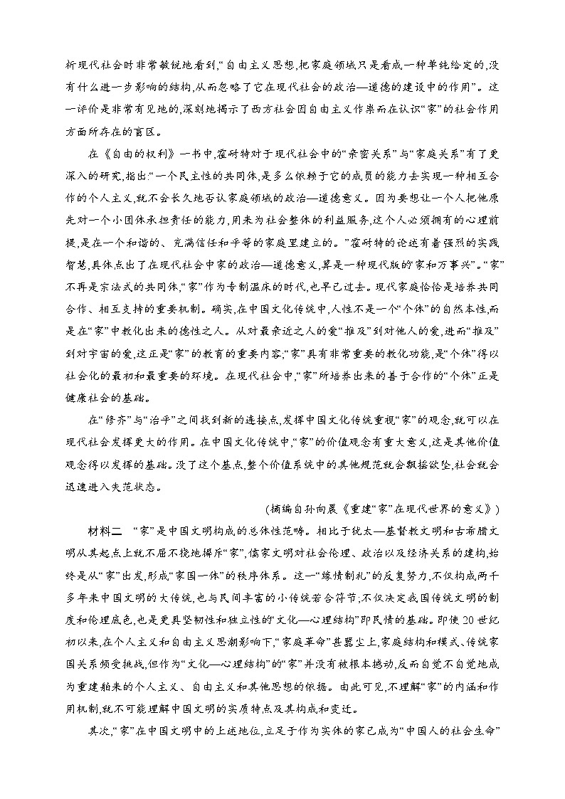練案84　《鄉(xiāng)土中國(guó)》整本書(shū)閱讀命題視角（含解析）-2025高考語(yǔ)文一輪 （知識(shí)點(diǎn)細(xì)分）基礎(chǔ)練習(xí)卷第2頁(yè)