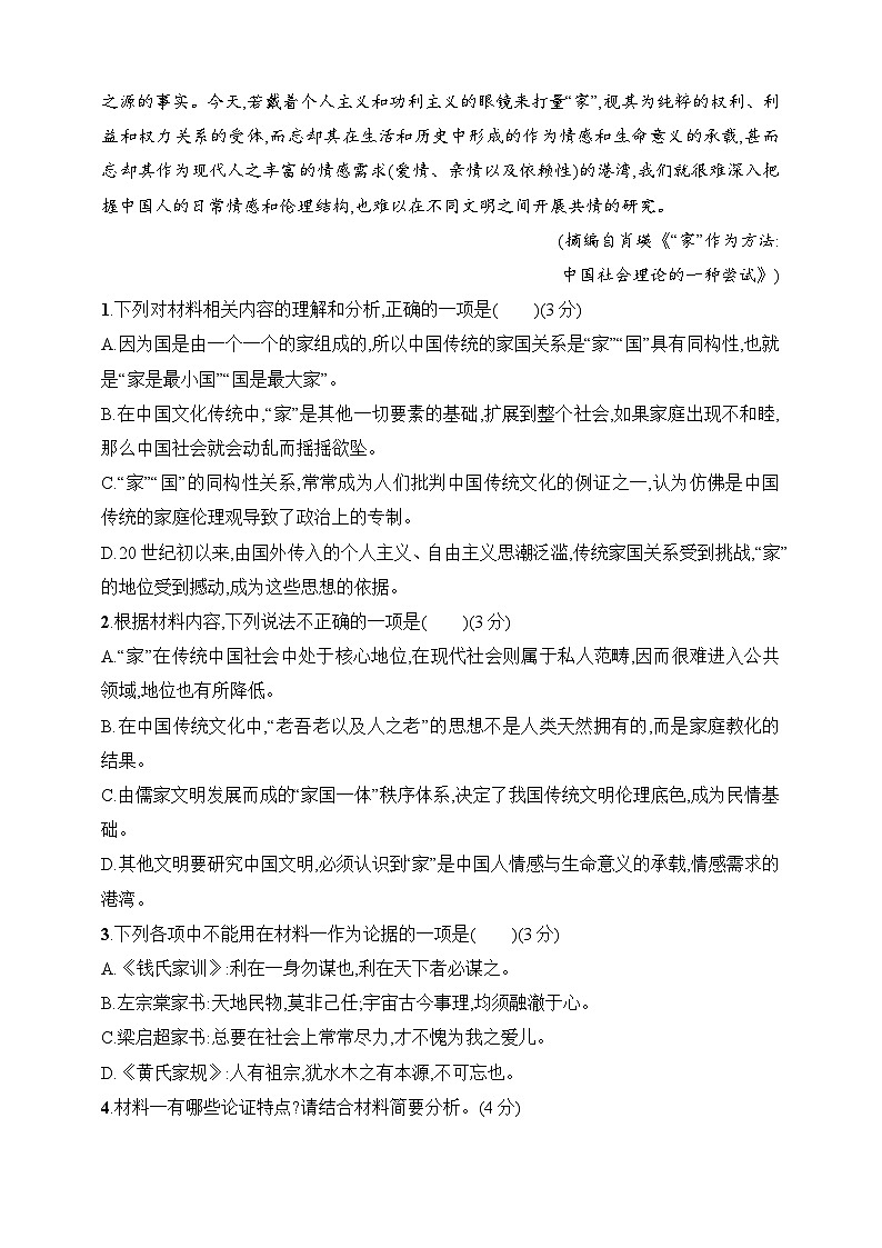 練案84　《鄉(xiāng)土中國(guó)》整本書(shū)閱讀命題視角（含解析）-2025高考語(yǔ)文一輪 （知識(shí)點(diǎn)細(xì)分）基礎(chǔ)練習(xí)卷第3頁(yè)