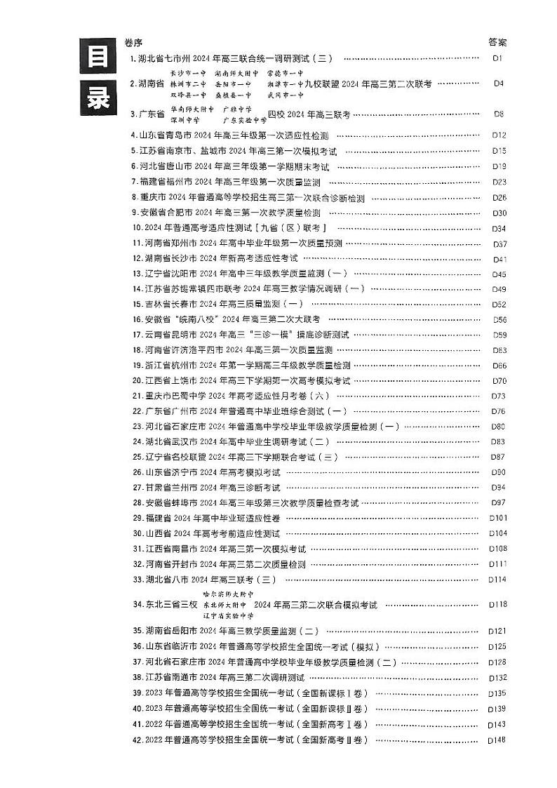 2025高考必刷卷语文答案解析册02