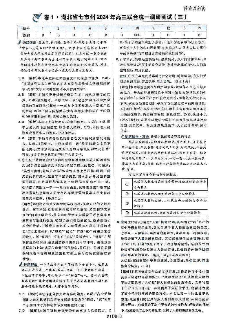 2025高考必刷卷语文答案解析册03