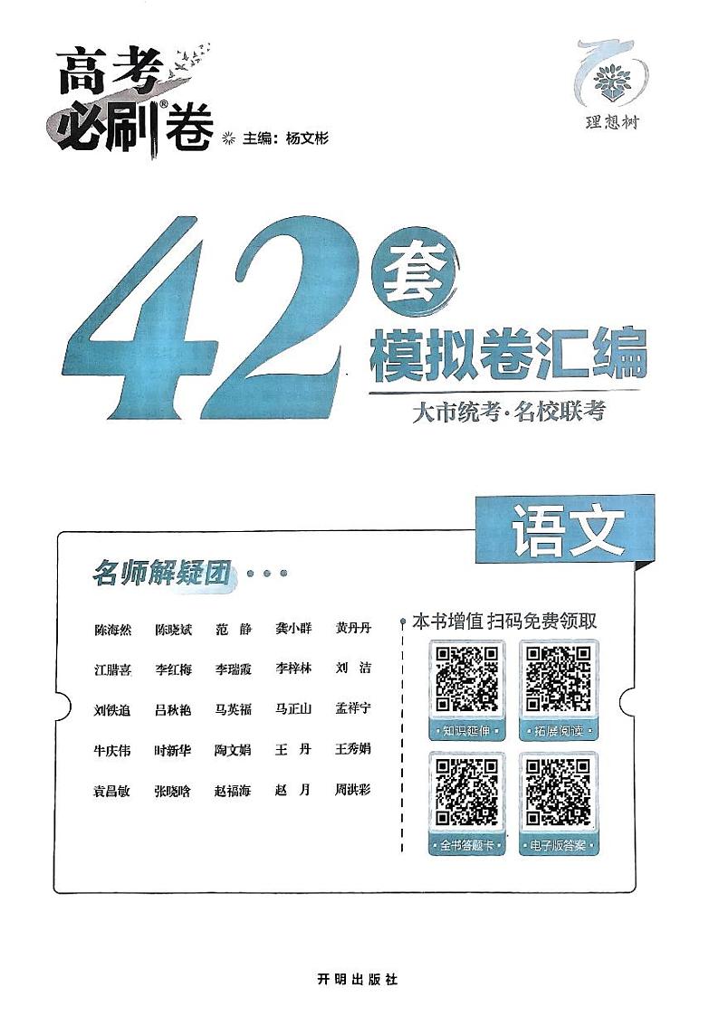 2025高考必刷卷42套语文新高考版第2页