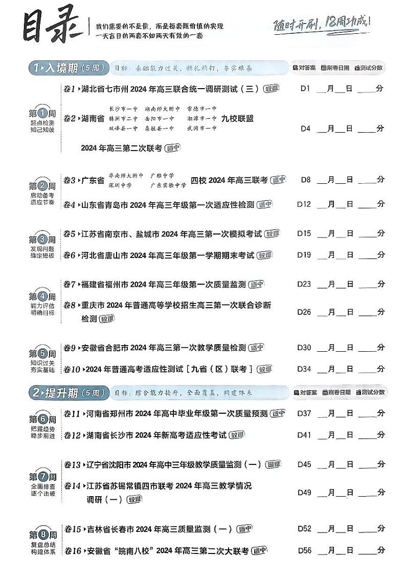 2025高考必刷卷42套语文新高考版第3页