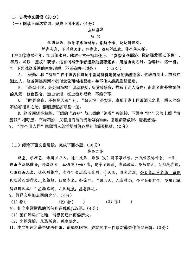 江西省上饶市鄱阳县第二中学2024-2025学年高一上学期开学考试语文试题第2页