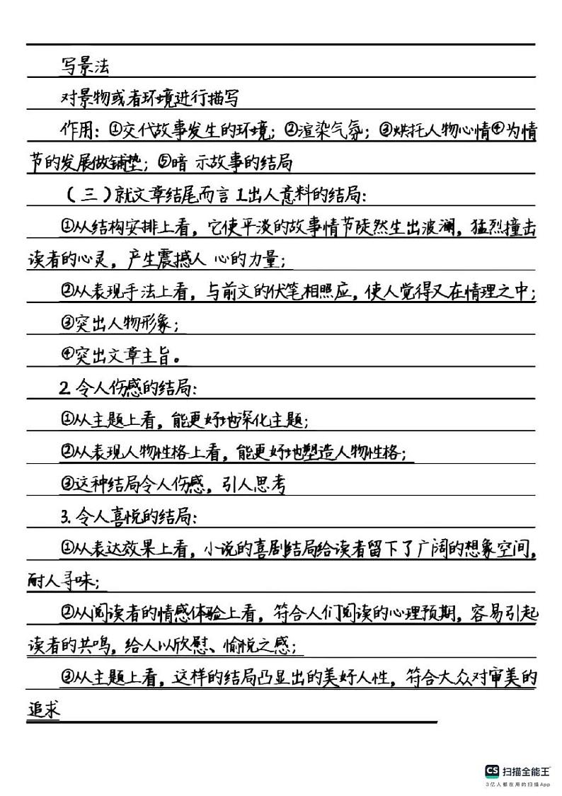 高中语文阅读答题思路(考法+套路)02