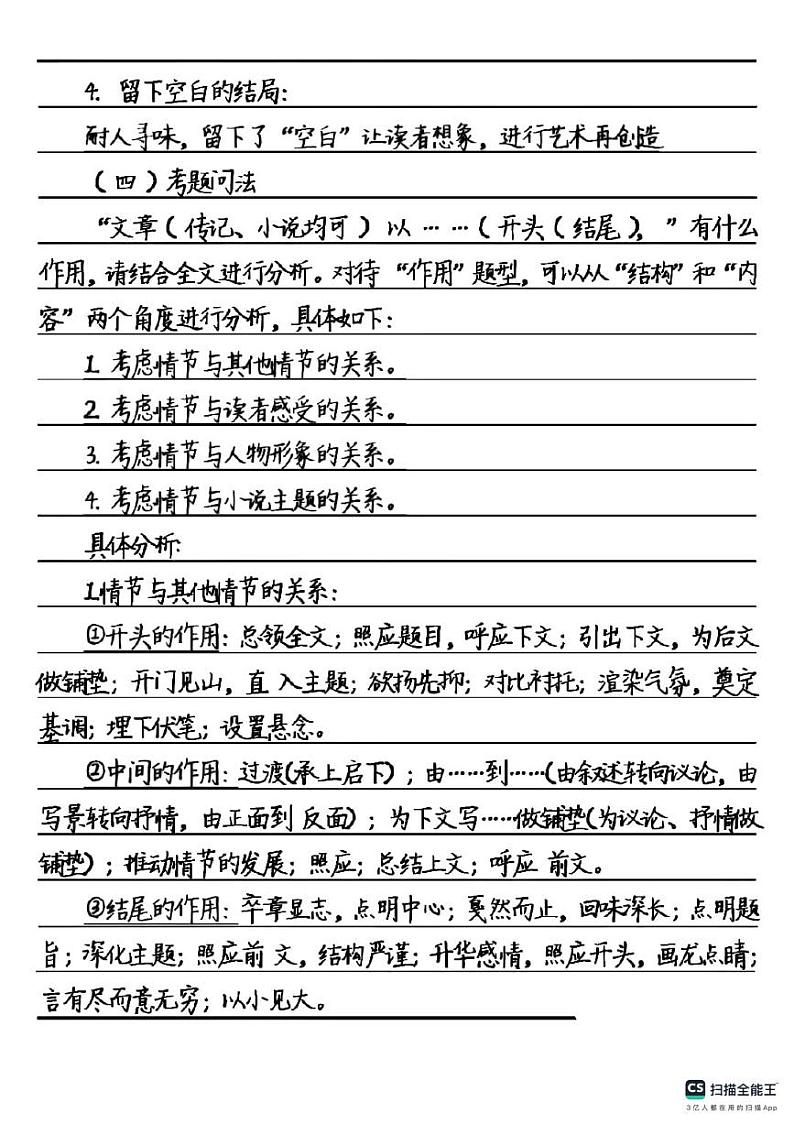 高中语文阅读答题思路(考法+套路)03