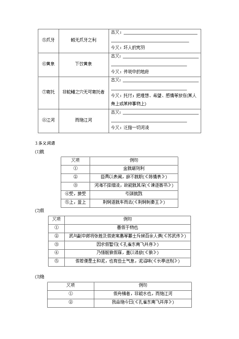 2025届高三语文之文言文复习1:《劝学》 学案第3页