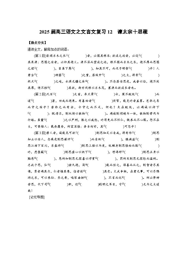 2025届高三语文之文言文复习12:《谏太宗十思疏》 学案第1页