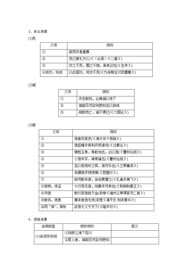 2025届高三语文之文言文复习12:《谏太宗十思疏》 学案第3页