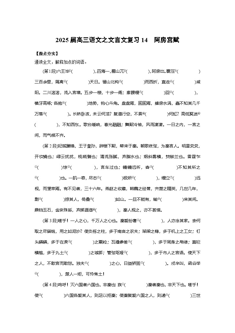 2025届高三语文之文言文复习14:《阿房宫赋》 学案第1页