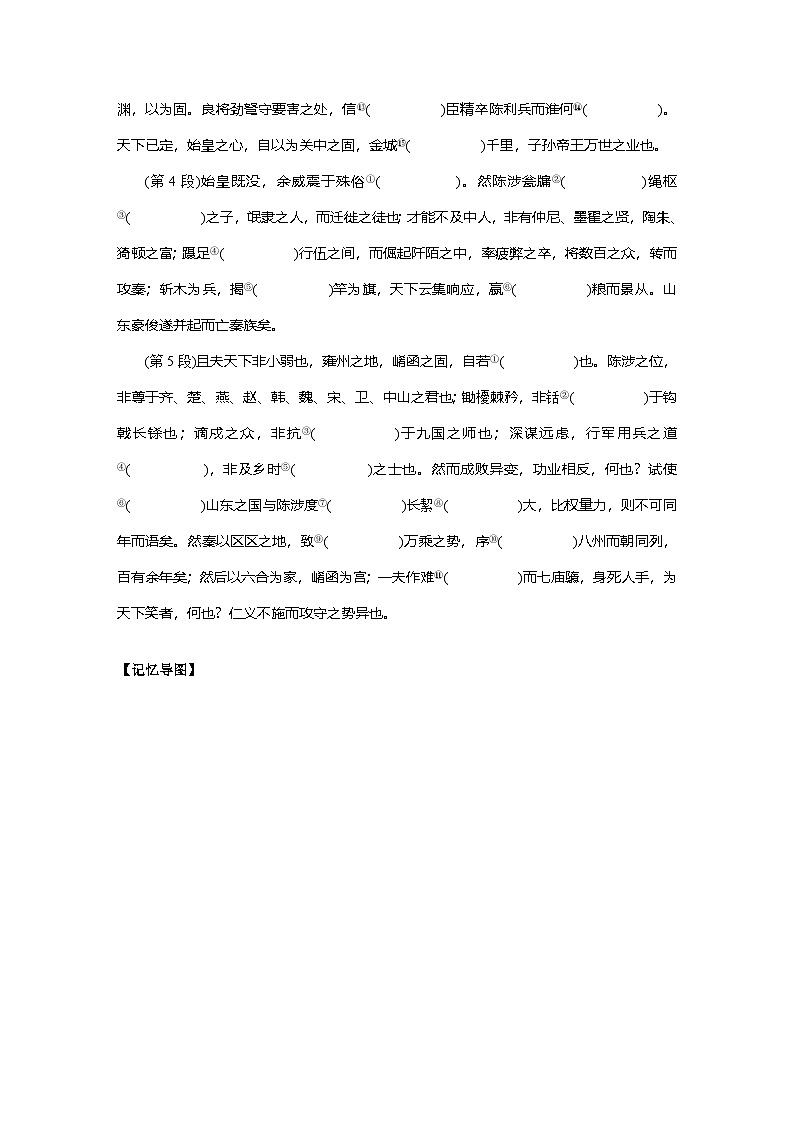 2025届高三语文之文言文复习22:过秦论 学案第2页