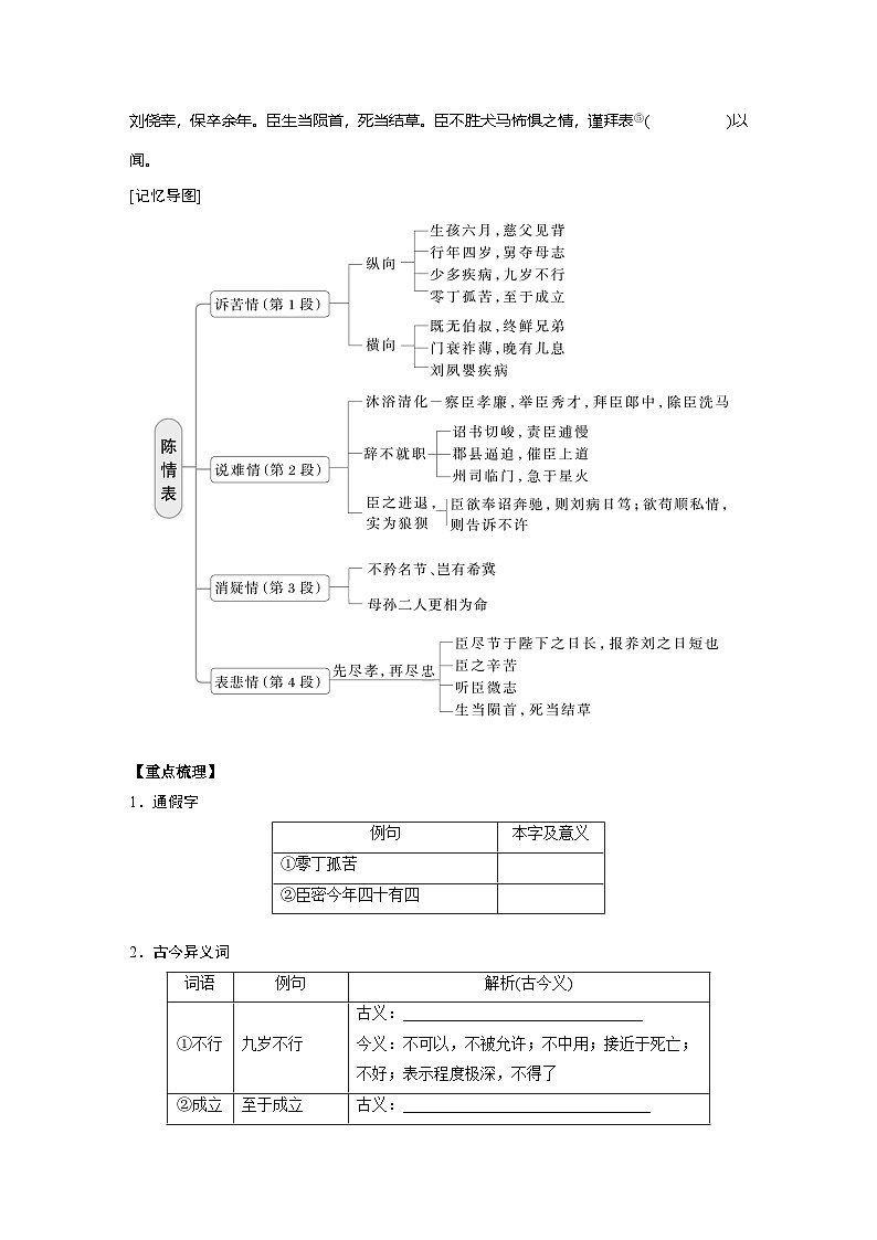 2025届高三语文之文言文复习24:陈情表 学案第2页