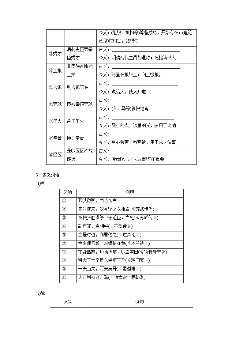 2025届高三语文之文言文复习24:陈情表 学案第3页