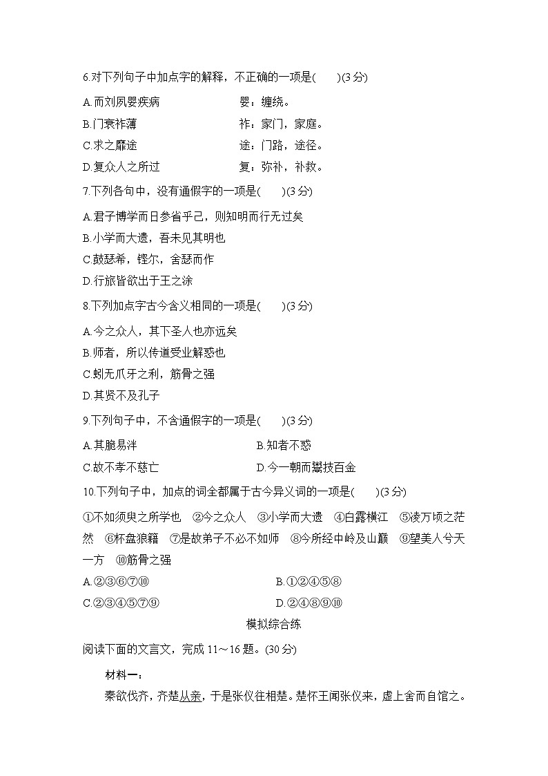 2025届高三语文文言文复习考点1:文言实词 学案第2页