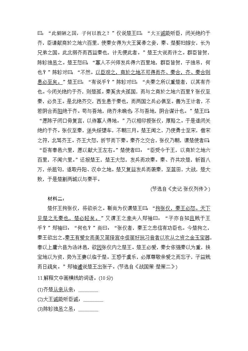 2025届高三语文文言文复习考点1:文言实词 学案第3页