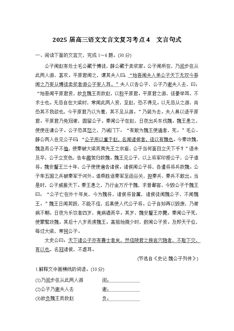 2025届高三语文文言文复习考点4:文言句式 学案第1页