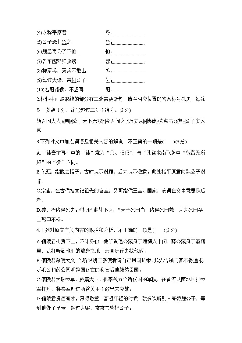 2025届高三语文文言文复习考点4:文言句式 学案第2页