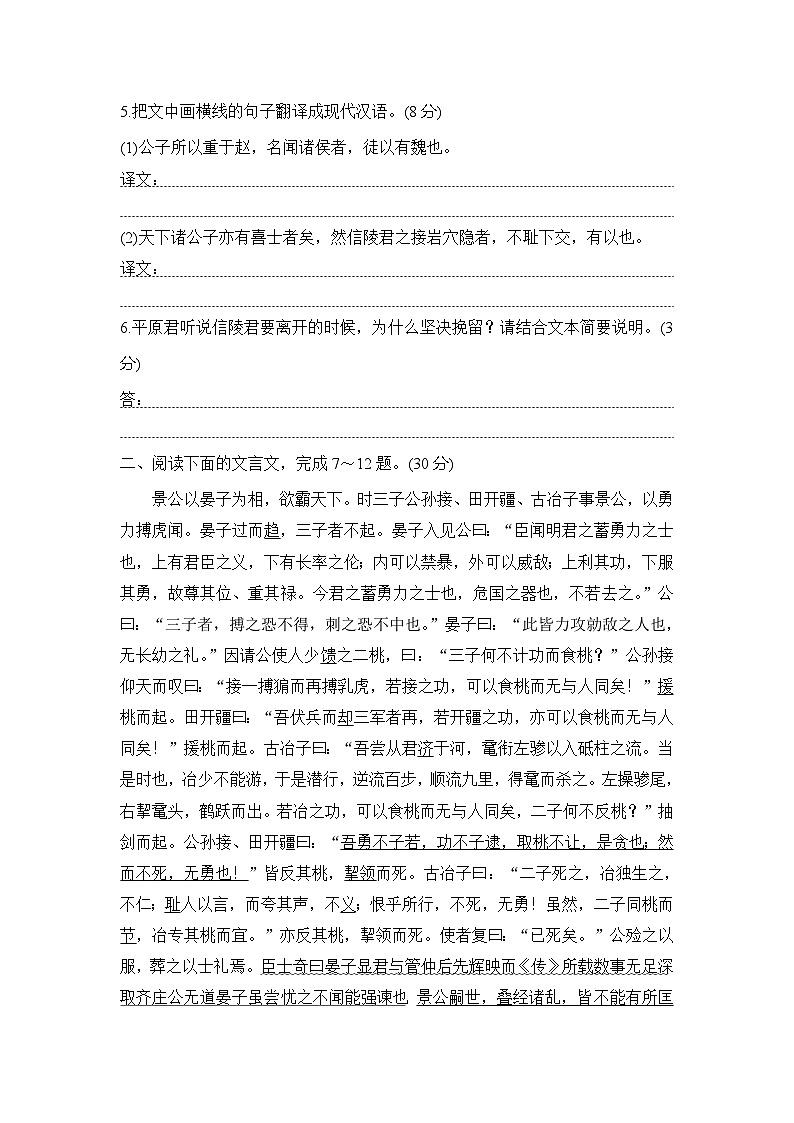 2025届高三语文文言文复习考点4:文言句式 学案第3页