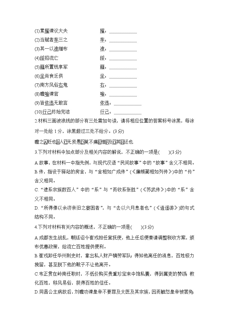 2025届高三语文文言文复习考点6:文化常识和词语理解 学案第2页