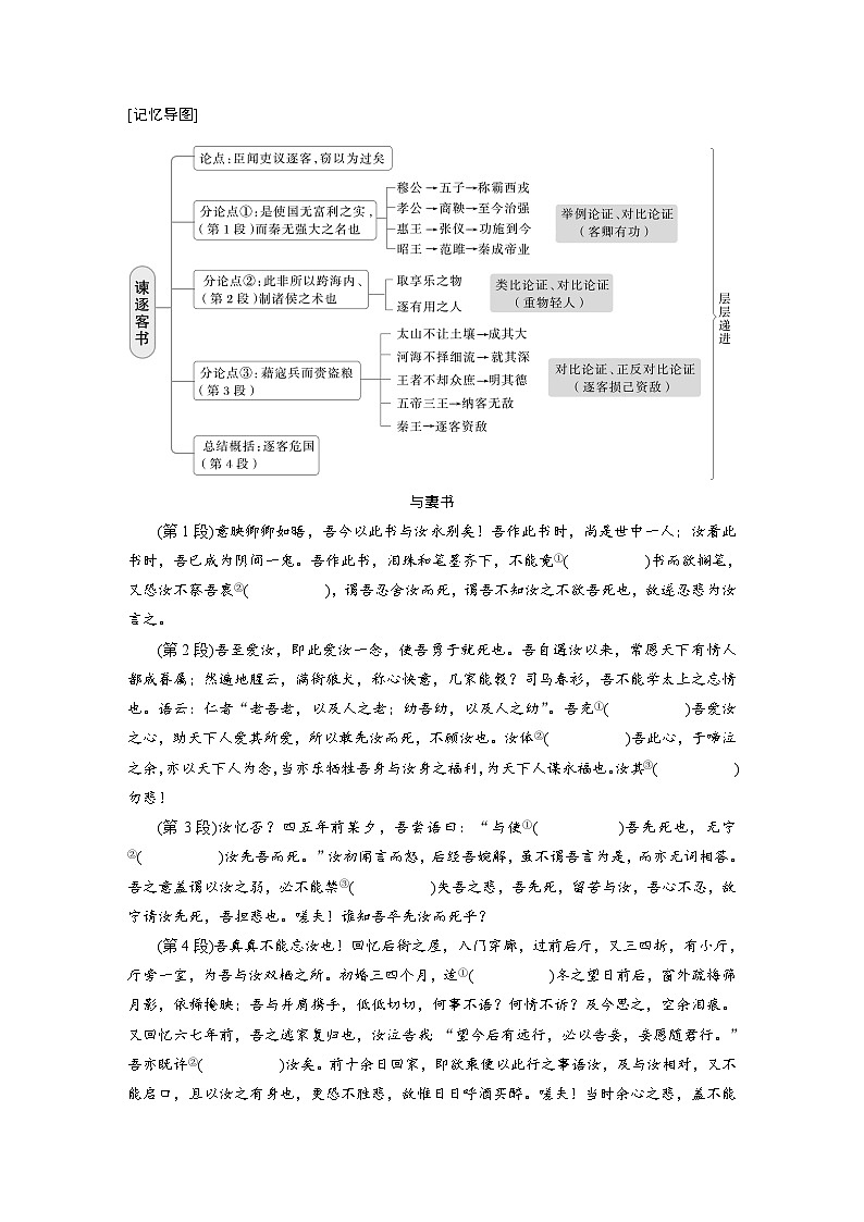 2025届高考语文一轮复习10:《谏逐客书》《与妻书》 学案第2页