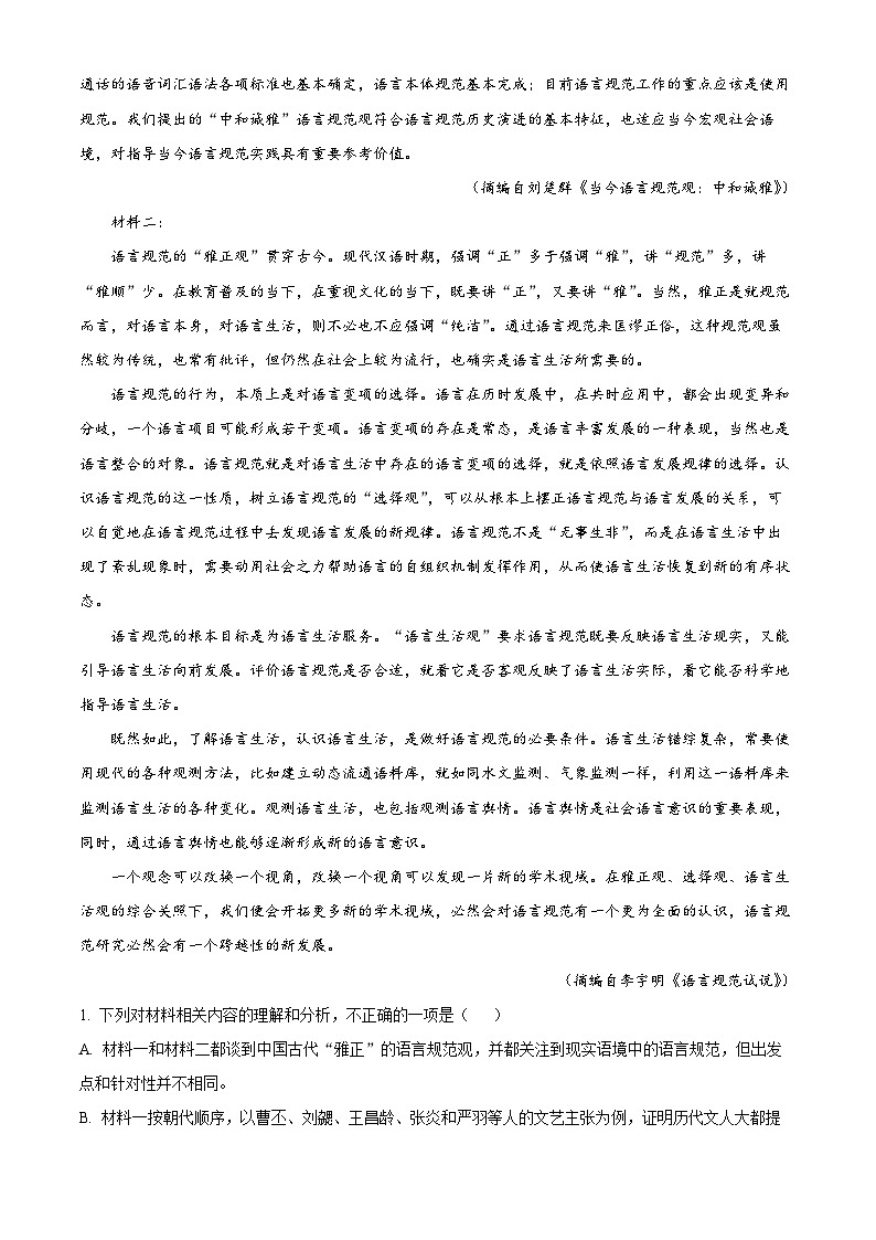 陕西省西安市高新第一中学2023-2024学年高二下学期期末考试语文试题(解析版)02