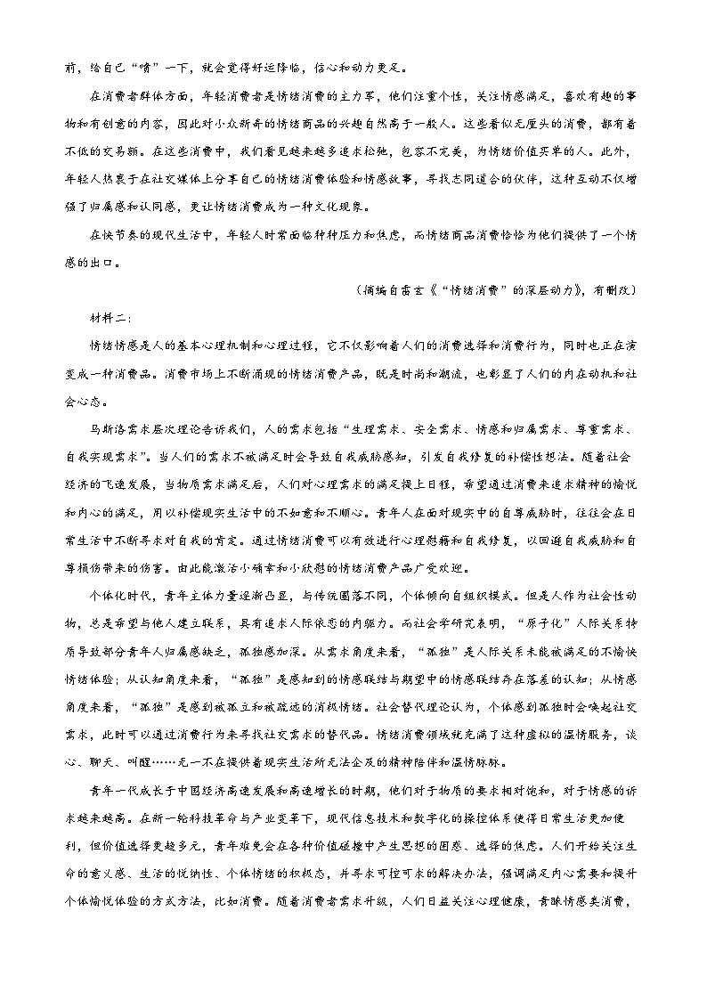 广东省四校(华附、省实、广雅、深中)2023-2024学年高二下学期期末联考语文试题(解析版)第2页