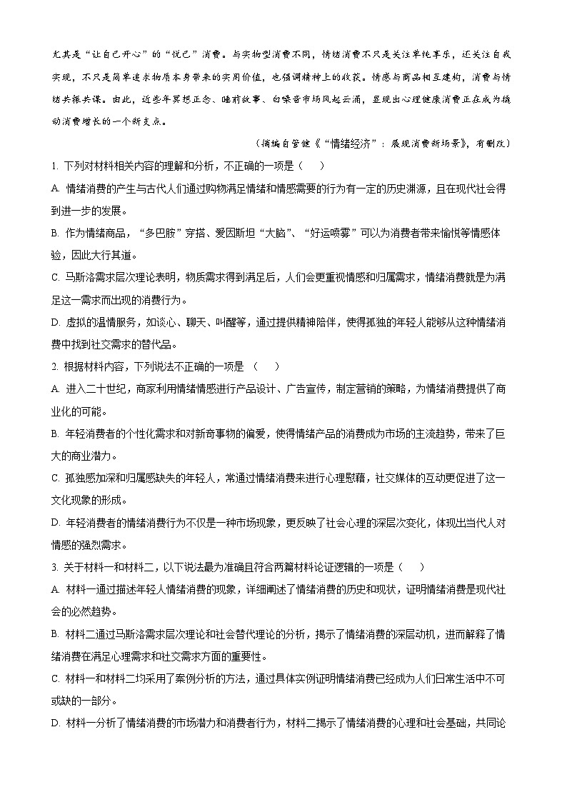 广东省四校(华附、省实、广雅、深中)2023-2024学年高二下学期期末联考语文试题(解析版)第3页