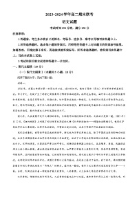 山东省百师联盟2023-2024学年高二下学期期末联考语文试题（解析版）