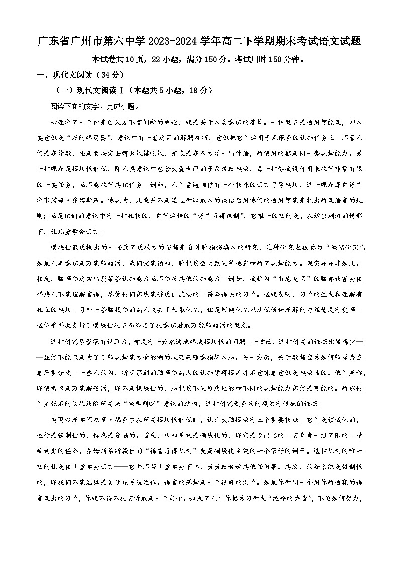 廣東省廣州市第六中學2023-2024學年高二下學期期末考試語文試題（解析版）第1頁