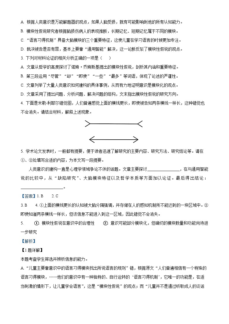 廣東省廣州市第六中學2023-2024學年高二下學期期末考試語文試題（解析版）第3頁