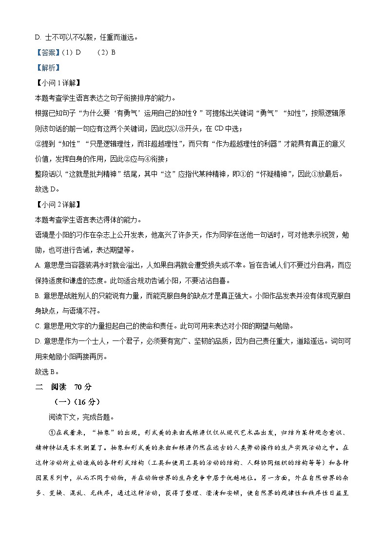 上海市虹口区2023—2024学年高二下学期期末学生语文学习能力诊断测试语文试卷(解析版)02