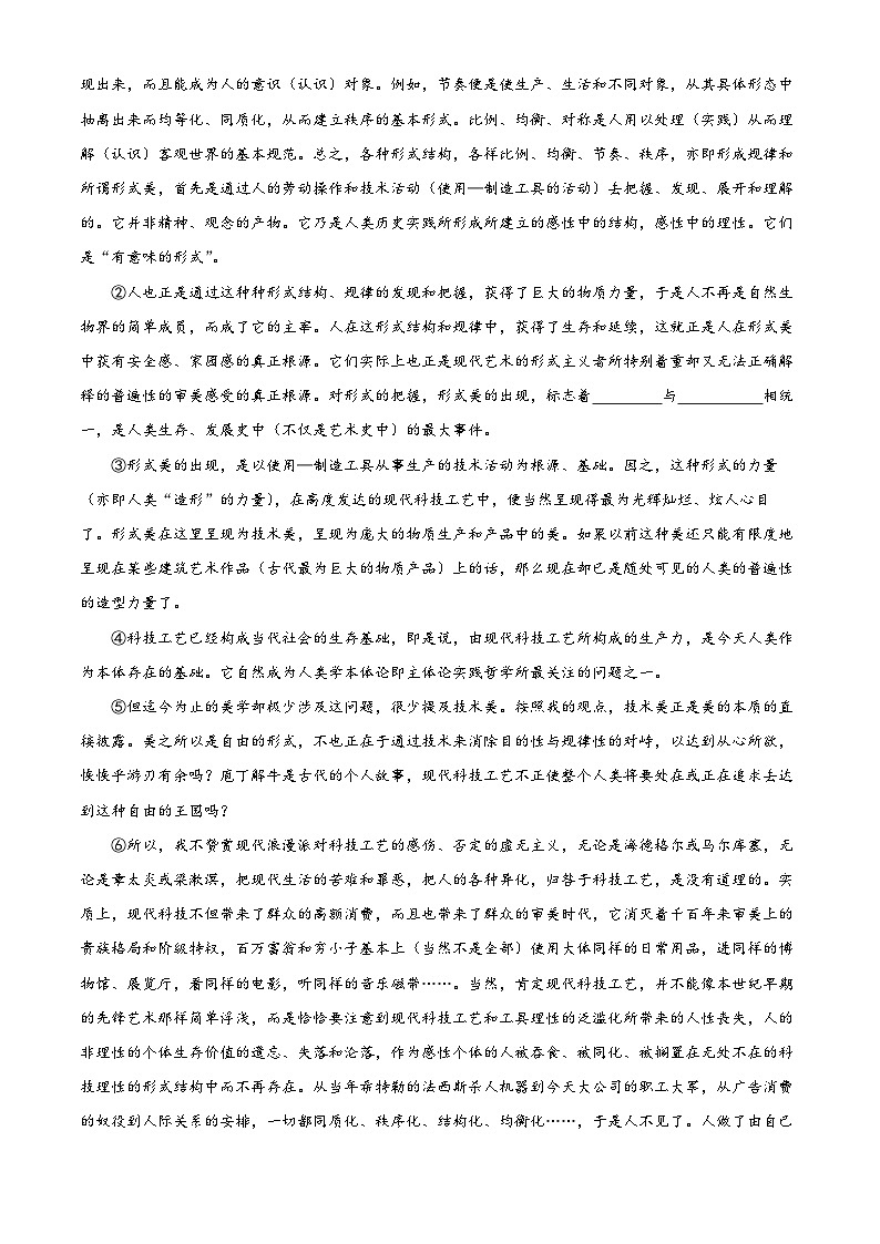 上海市虹口区2023—2024学年高二下学期期末学生语文学习能力诊断测试语文试卷(解析版)03