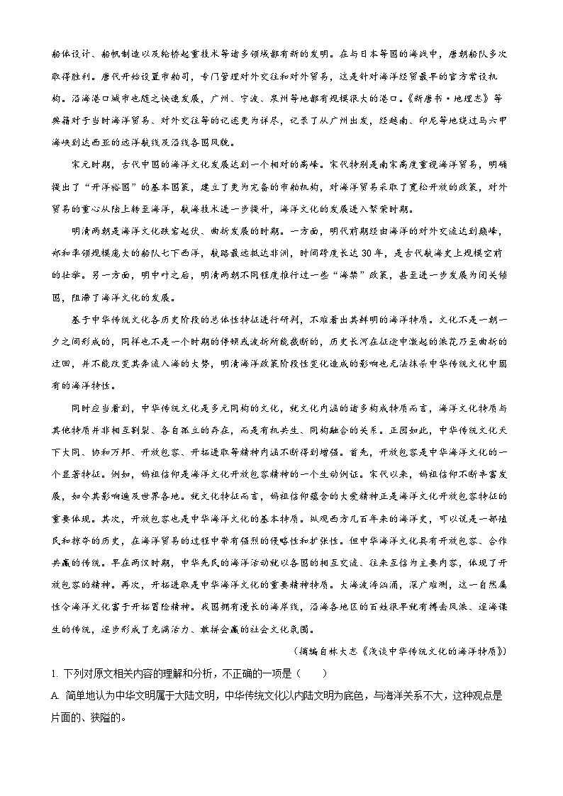 广西示范性高中2023-2024学年高二下学期期末考试语文试题(解析版)02