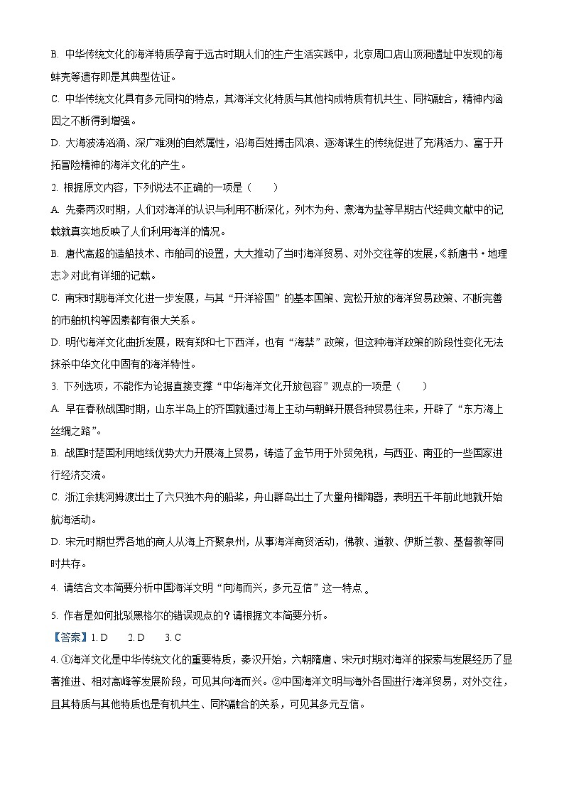 广西示范性高中2023-2024学年高二下学期期末考试语文试题(解析版)03