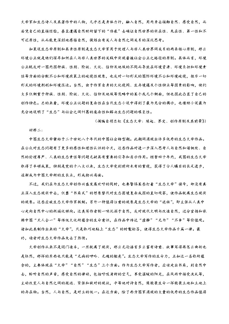 湖北省七市州教科研协作体2023-2024学年高二下学期期末考试语文试题(解析版)第2页