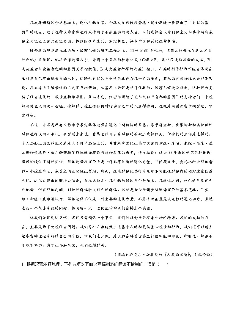 甘肃省临夏州2023-2024学年高二下学期期末质量检测语文试卷(解析版)第2页