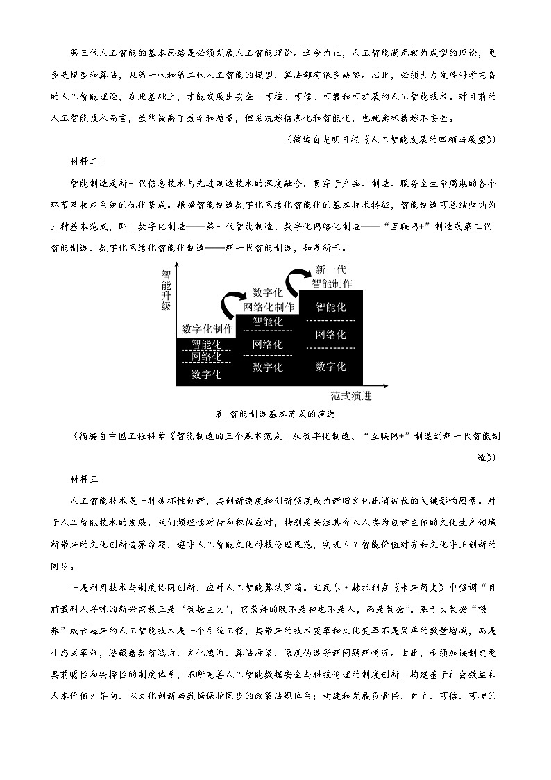 云南省大理白族自治州2023-2024学年高二下学期7月期末考试语文试题(解析版)第2页