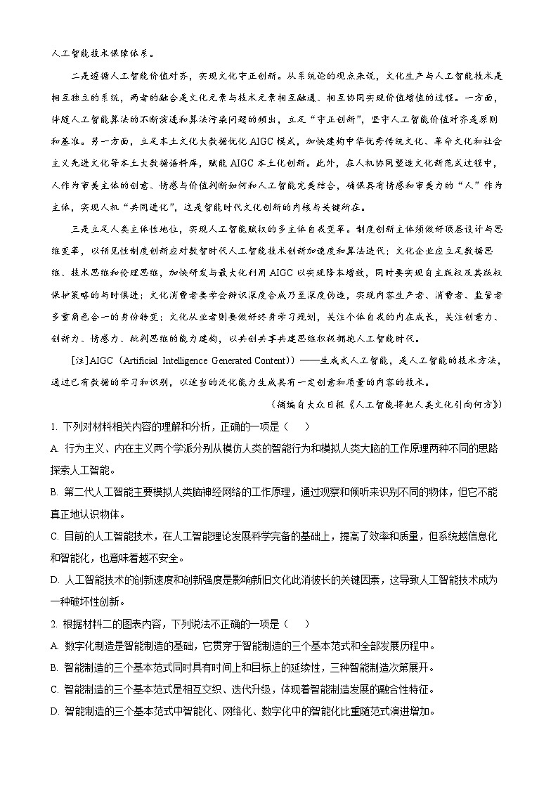 云南省大理白族自治州2023-2024学年高二下学期7月期末考试语文试题(解析版)第3页