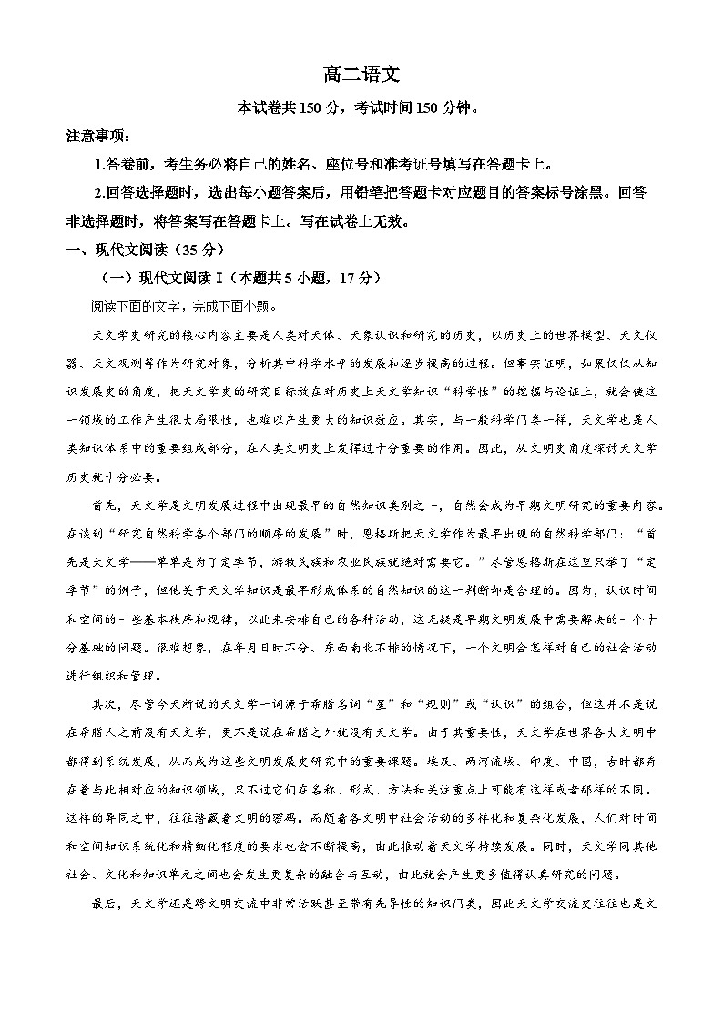 山东省威海市2023-2024学年高二下学期期末考试语文试题(解析版)01