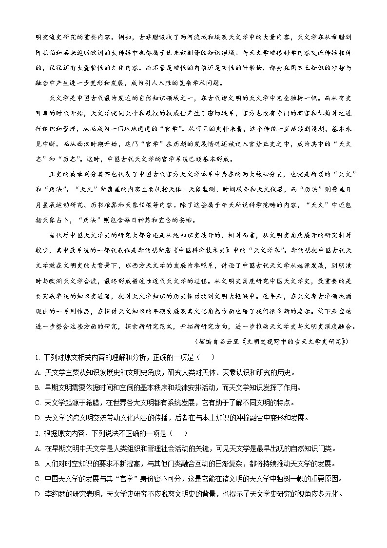 山东省威海市2023-2024学年高二下学期期末考试语文试题(解析版)02