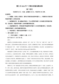 贵州省铜仁市2023-2024学年高二下学期7月期末考试语文试题（解析版）