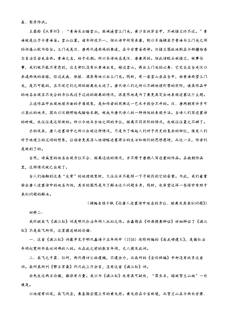 甘肃省酒泉市2023-2024学年高二下学期7月期末考试语文试题(解析版)02