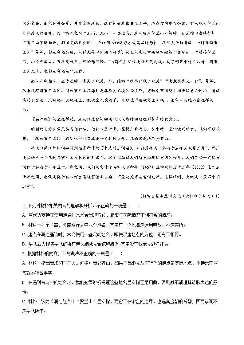 甘肃省酒泉市2023-2024学年高二下学期7月期末考试语文试题(解析版)03