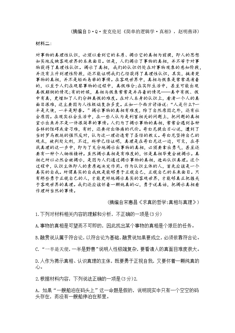 山东省青岛市2024年高三年级9月期初调研检测 语文试卷Word版含答案第2页